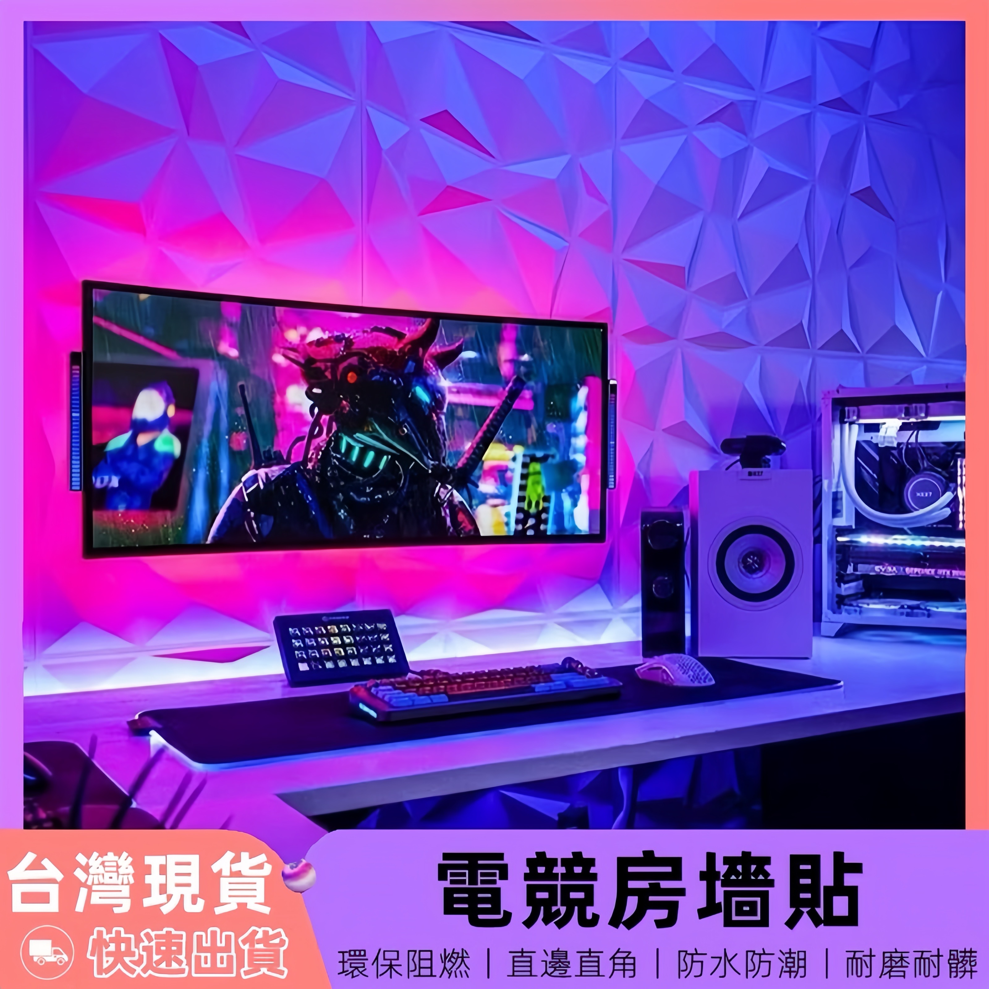 【12H台灣出貨】 立體壁貼 電競房 牆貼 搭配rgb燈超美效果 3d 壁貼 牆壁貼 立體牆貼 房間壁貼 牆壁裝飾 壁紙