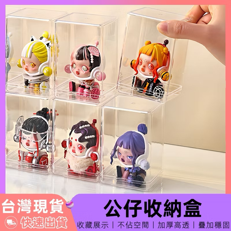 【12H台灣出貨】 公仔展示盒 公仔展示 公仔收納盒 公仔展示櫃 公仔收納 公仔盒 扭蛋展示盒 盲盒收納盒 盒玩展示盒