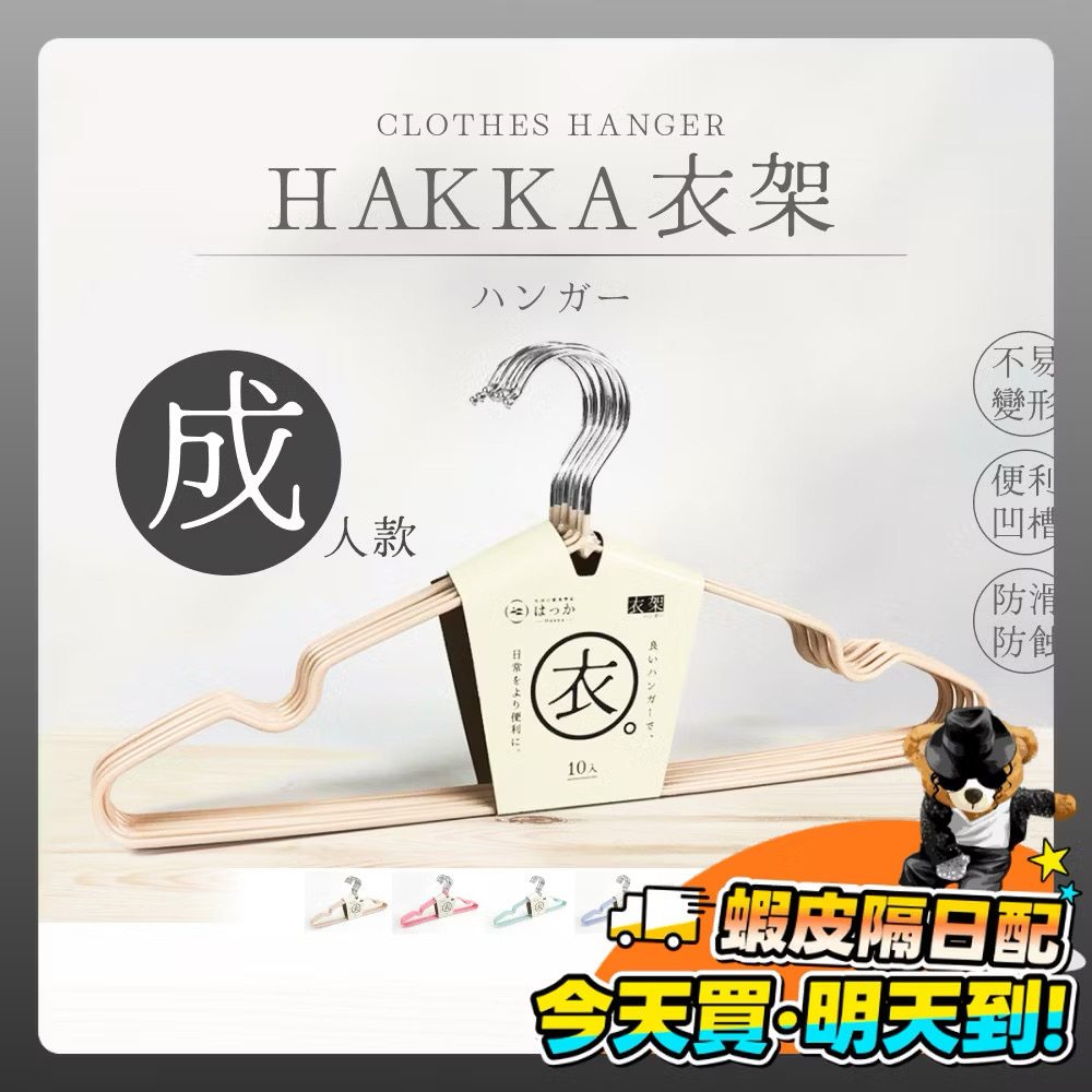 防滑衣架 衣架 不鏽鋼衣架 不銹鋼衣架 曬衣架 掛衣架 洗衣架 成人衣架 兒童衣架 浸塑衣架 吊衣架 三角衣架 黑白買