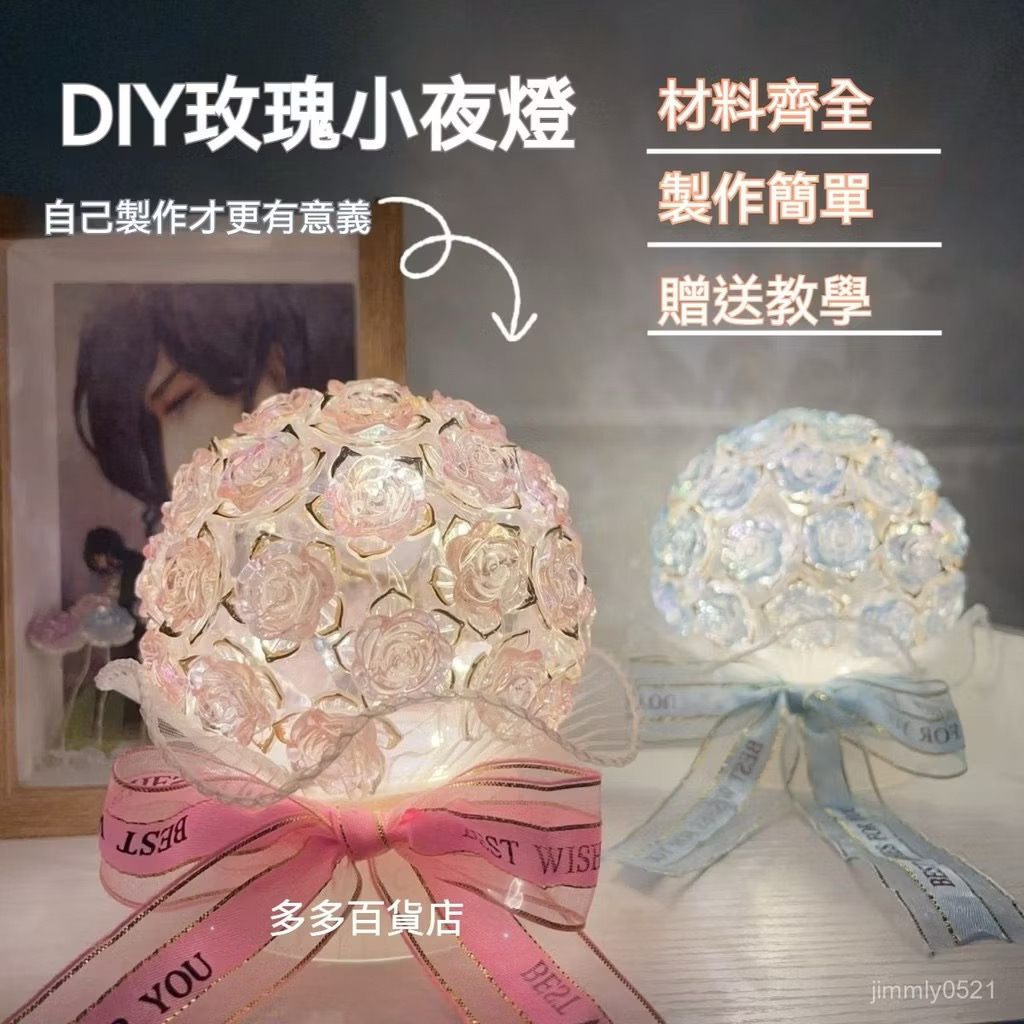 🔥12h出貨🔥新款DIY玫瑰小夜燈 玫瑰花小夜燈 手作 手作小夜燈 小夜燈 手作材料包 夜燈 DIY材料包 氛圍燈 禮物
