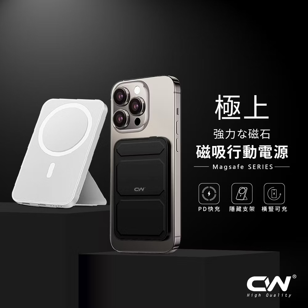 ￼CW極上磁吸行動電源 PD快充 Magsafe支架移動電源 無線 Type C 行動充 行充 迷你 超薄 充電寶 隨身充