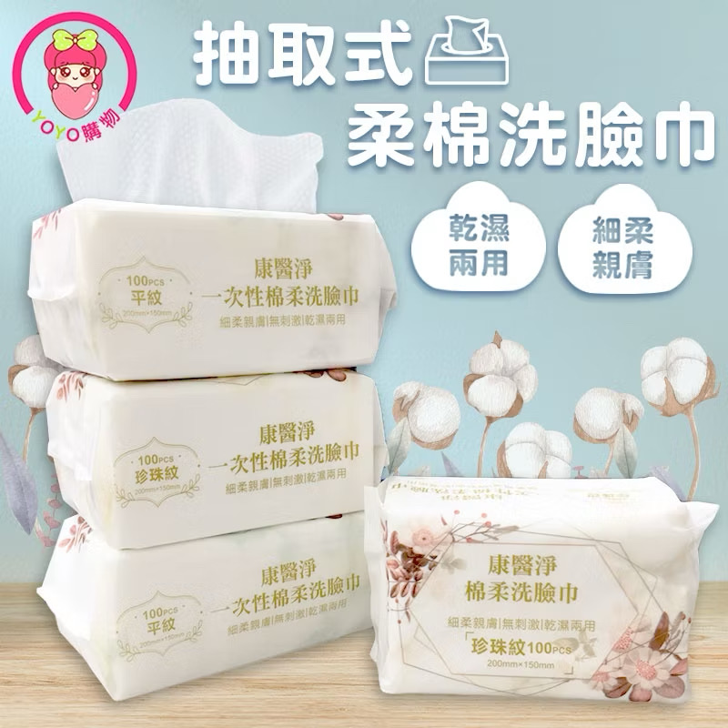 ￼一次性洗臉巾【康醫淨擦臉巾】臉部清潔 現貨100抽 乾濕兩用棉柔巾 拋棄式卸妝巾 加厚加大 美容巾