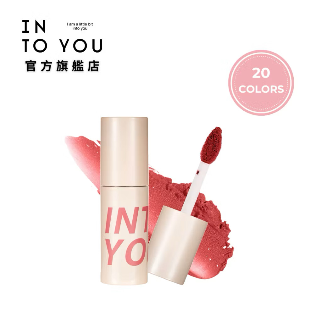 ￼INTO YOU 定制空氣感唇泥 啞光絲絨持久顯白唇釉 【官方正品】