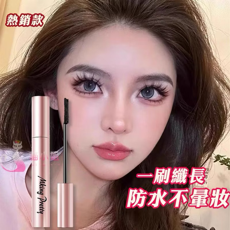 🔥高雄現貨 纖長捲翹睫毛膏 濃密防水防汗 不暈妝 超推薦 睫毛膏 1028 睫毛膏 睫毛 纖長睫毛膏 防水睫毛膏 化妝品