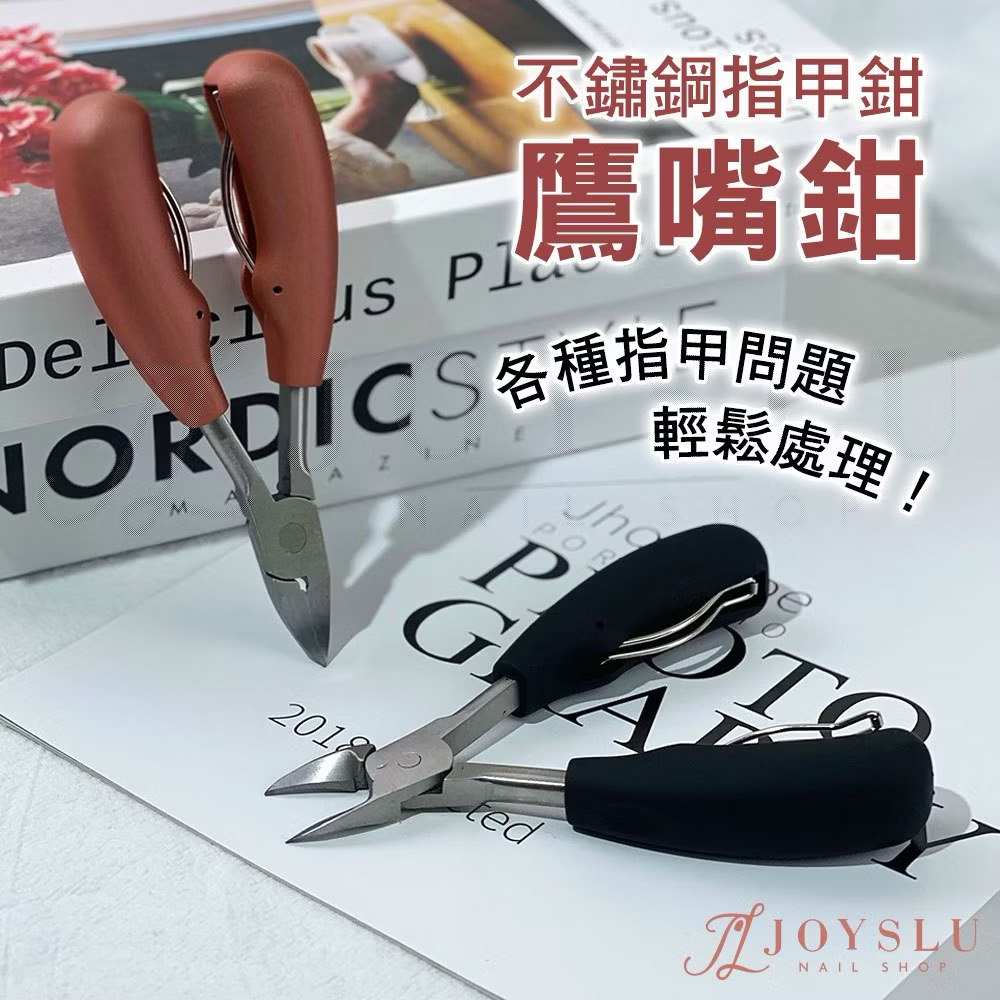 ￼💗免運隔日到貨 鷹嘴鉗 指甲剪 不鏽鋼指甲鉗 指甲刀 甲溝鉗 修剪凍甲 灰指甲 凍甲 甲溝鉗 修腳趾甲 指甲剪