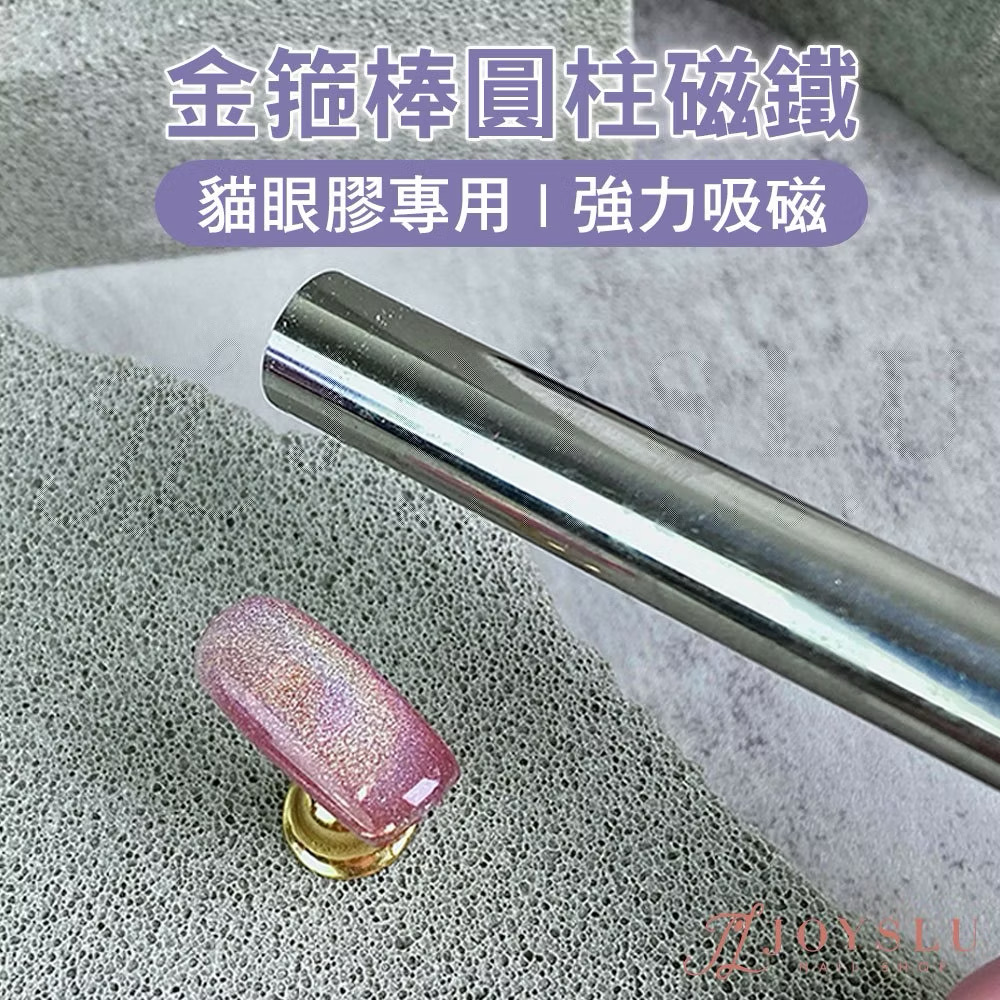 ￼🏆免運隔日到貨 美甲強力大號金箍棒磁鐵 美甲磁鐵 貓眼磁鐵 強力磁鐵 美甲 凝膠 甲油膠 雙頭強力磁鐵 磁鐵 L-147