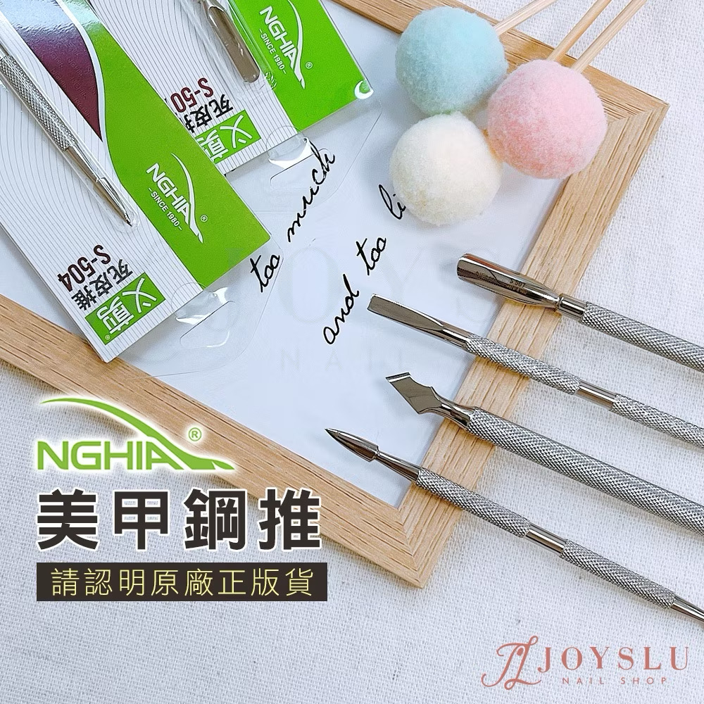 ￼❤️免運隔日到貨 越南鋼推 义剪 NGHIA 專業高級鋼推 死皮叉 卸甲用 鋼推 死皮銼 美甲用品 易剪L-21