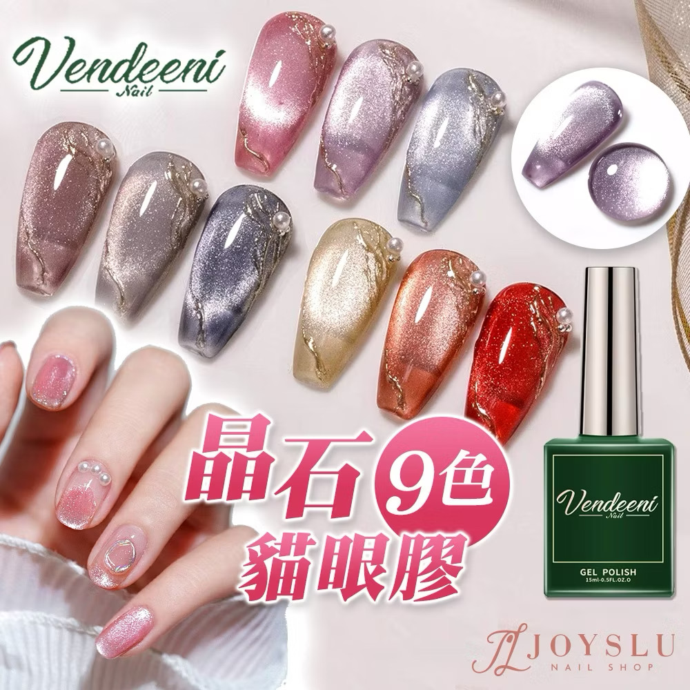 ￼💗免運隔日到貨【晶石貓眼】 VDN A56 指甲油 美甲 美甲工具 甲油膠 凝膠甲油膠 光療 美甲膠 貓眼 貓眼膠