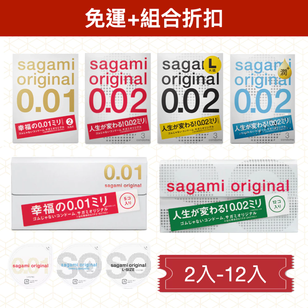 【今天買 明天到】SAGAMI 隨身包 相模元祖保險套 相模001 相模002 相模002L 極潤002 0.01衛生套