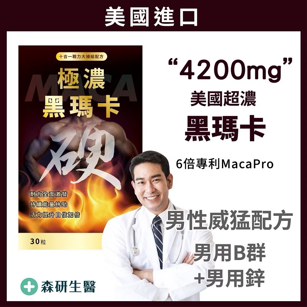 ￼🔥美國【6倍極濃 黑瑪卡+精氨酸+男用鋅】黑瑪卡 瑪卡 馬卡 黑馬卡 MACA 精氨酸 精胺酸 男性保健食品