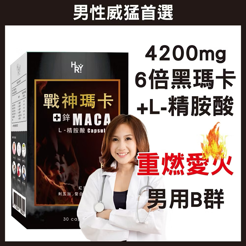 ￼普頓 🔥美國 戰神瑪卡 【 4200mg 黑瑪卡 + 精胺酸 + 鋅 】濃縮精華 6倍強化升級  維他命 瑪卡 男性保健