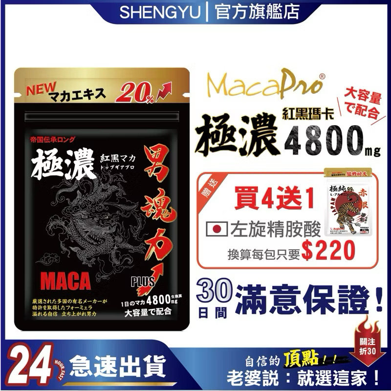 ￼盛煜【極濃黑瑪卡 男魂力】極濃專利強效 黑瑪卡 精胺酸 透納葉 酵母鋅 maca 馬卡 黑馬卡 瑪卡 男性保健食品 鋅