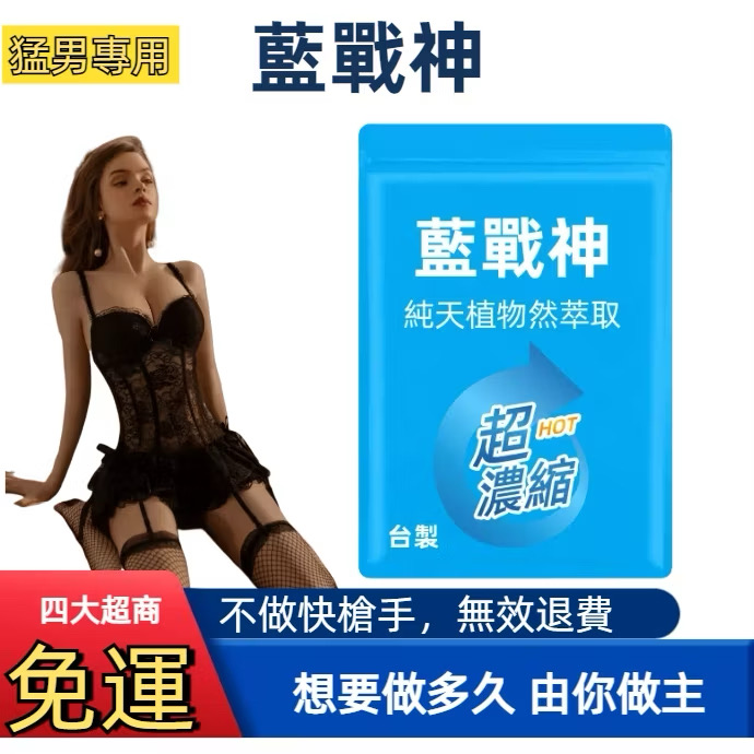 隔日送达 成人用品 控制時間 成人專區 情趣用品 延長性愛時間 長久訓練 延伸房事 啪啪液 延遲 耐力液 延長濕巾 濕巾