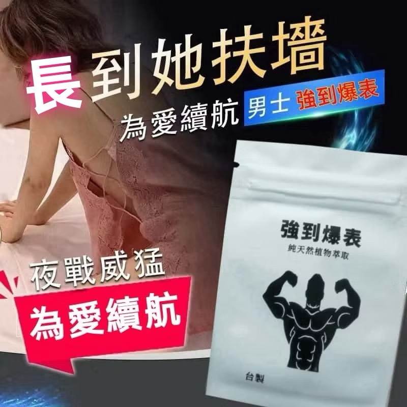 隔日送达 成人用品 控制時間 成人專區 情趣用品 延長性愛時間 長久訓練 延伸房事 啪啪液 延遲 耐力液 延長濕巾 濕巾