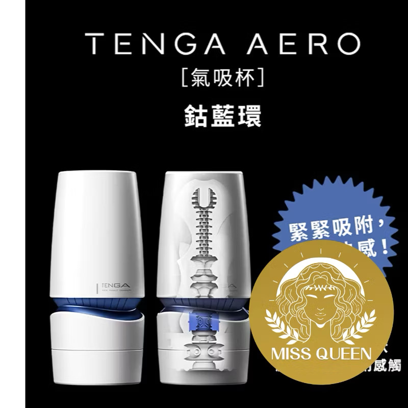 日本TENGA 重複使用 AERO氣吸杯 飛機杯 自慰杯女優 TENGA  電動飛機杯 自慰器