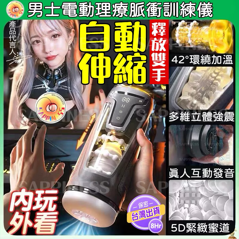 機甲飛機杯 8頻伸縮9頻震動 环绕加热 飛機杯 電動飛機杯 情趣用品男用 情趣 情趣用品