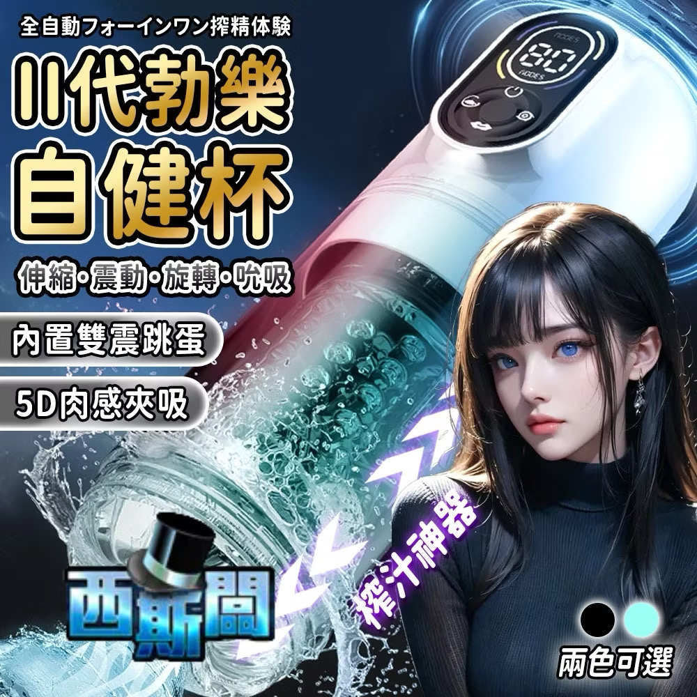 愛而樂AierLe水浴杯 水裡玩  飛機杯 電動飛機杯 自動飛機杯 陰莖訓練器 情趣用品