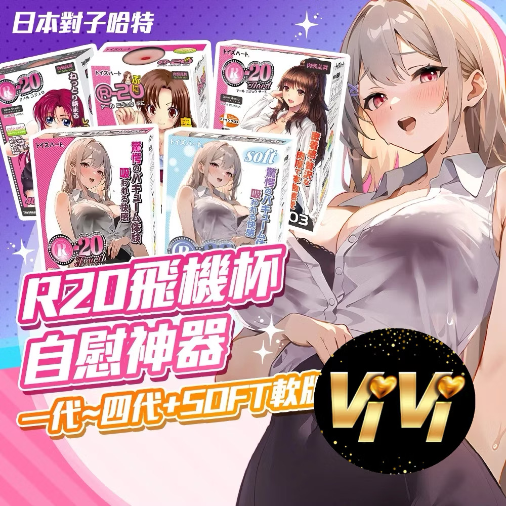 TH對子哈特 R20 R-20三代 R20四代 飛機杯 日本正版公司貨 自慰器 情趣用品 情趣用品男用 成人玩具 自慰套
